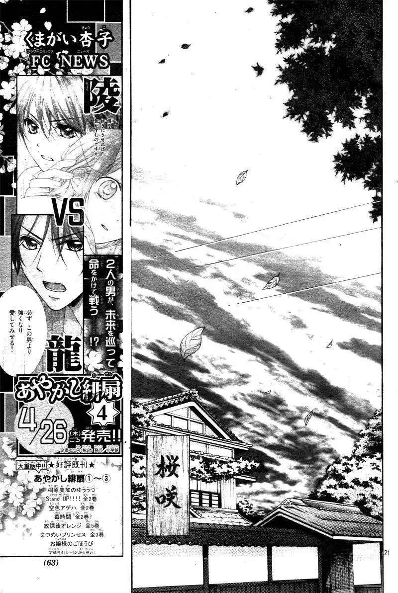 Ayakashi Hisen Chapter 29 23